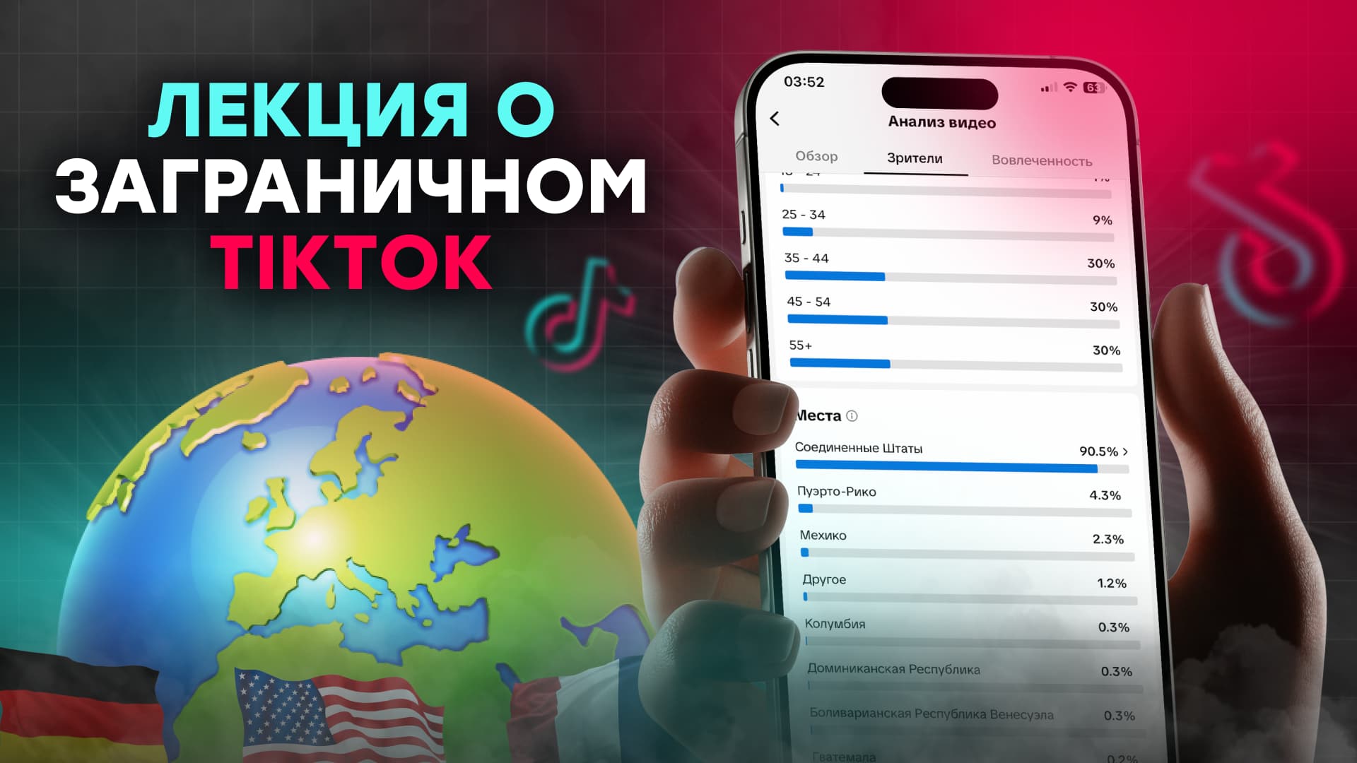 Лекция о заграничном тикток